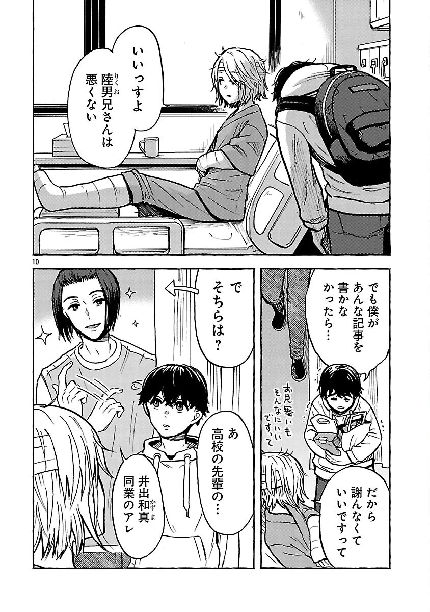 アウターQ 弱小WEBマガジンの事件簿 第19話 - 12