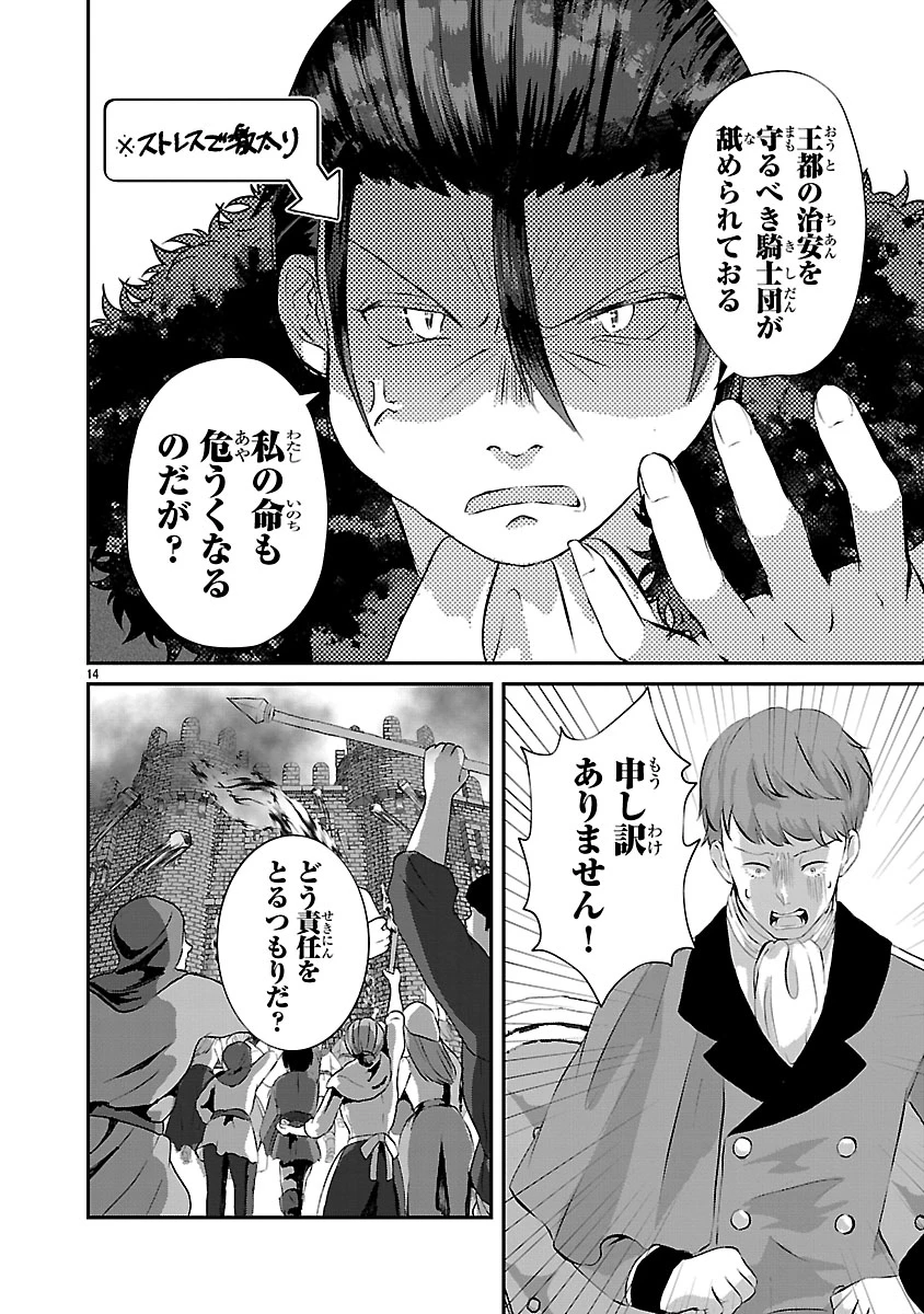 お人好し悪役令嬢の復讐計画～死に戻り令嬢は根が善人なせいで気付くと味方が増えていきます～ 第11.1話 - 14