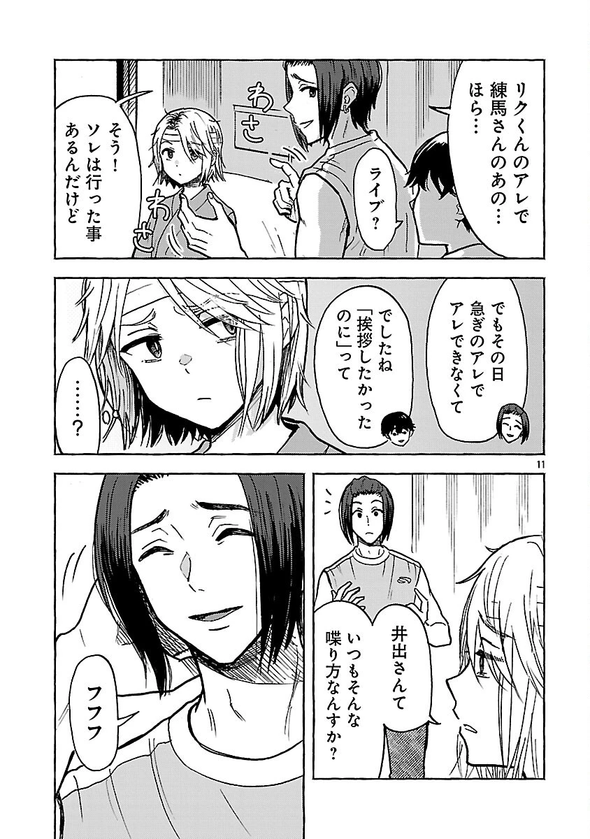 アウターQ 弱小WEBマガジンの事件簿 第19話 - 13