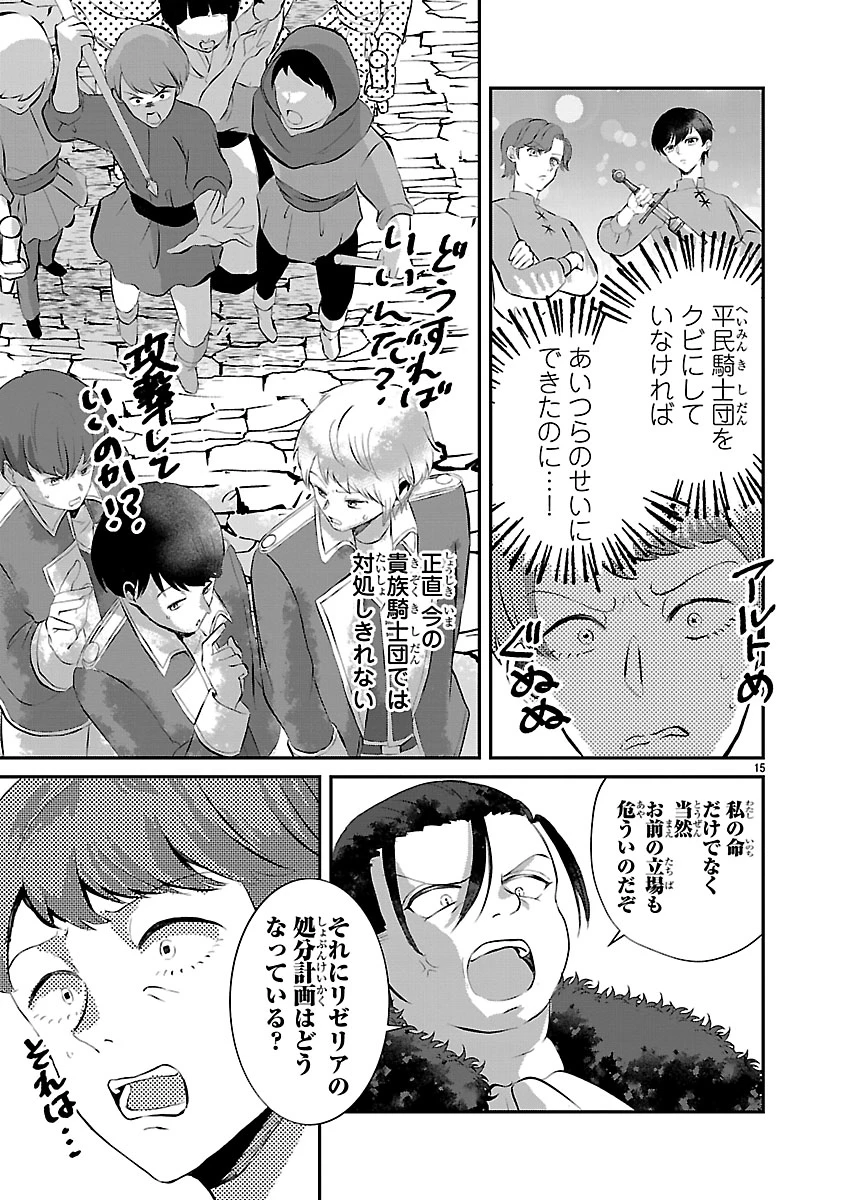 お人好し悪役令嬢の復讐計画～死に戻り令嬢は根が善人なせいで気付くと味方が増えていきます～ 第11.1話 - 15
