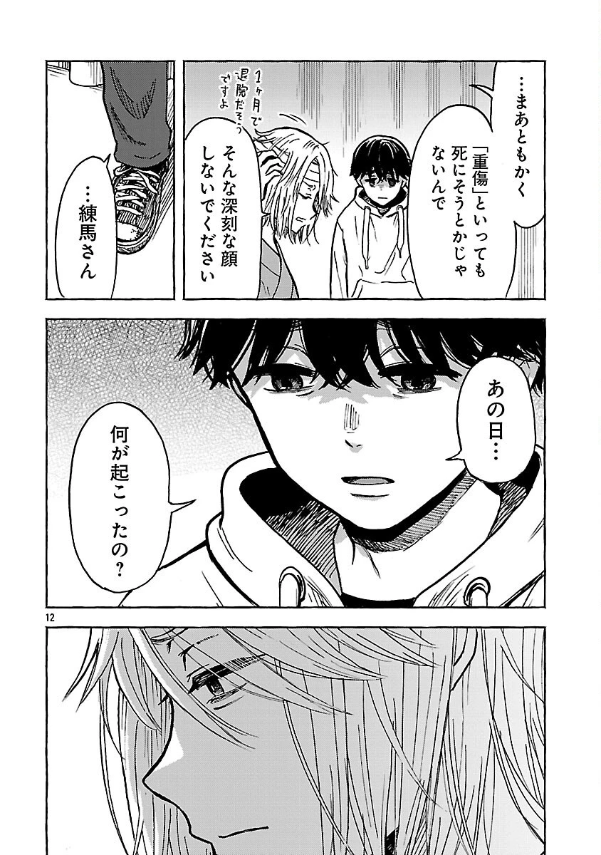 アウターQ 弱小WEBマガジンの事件簿 第19話 - 14