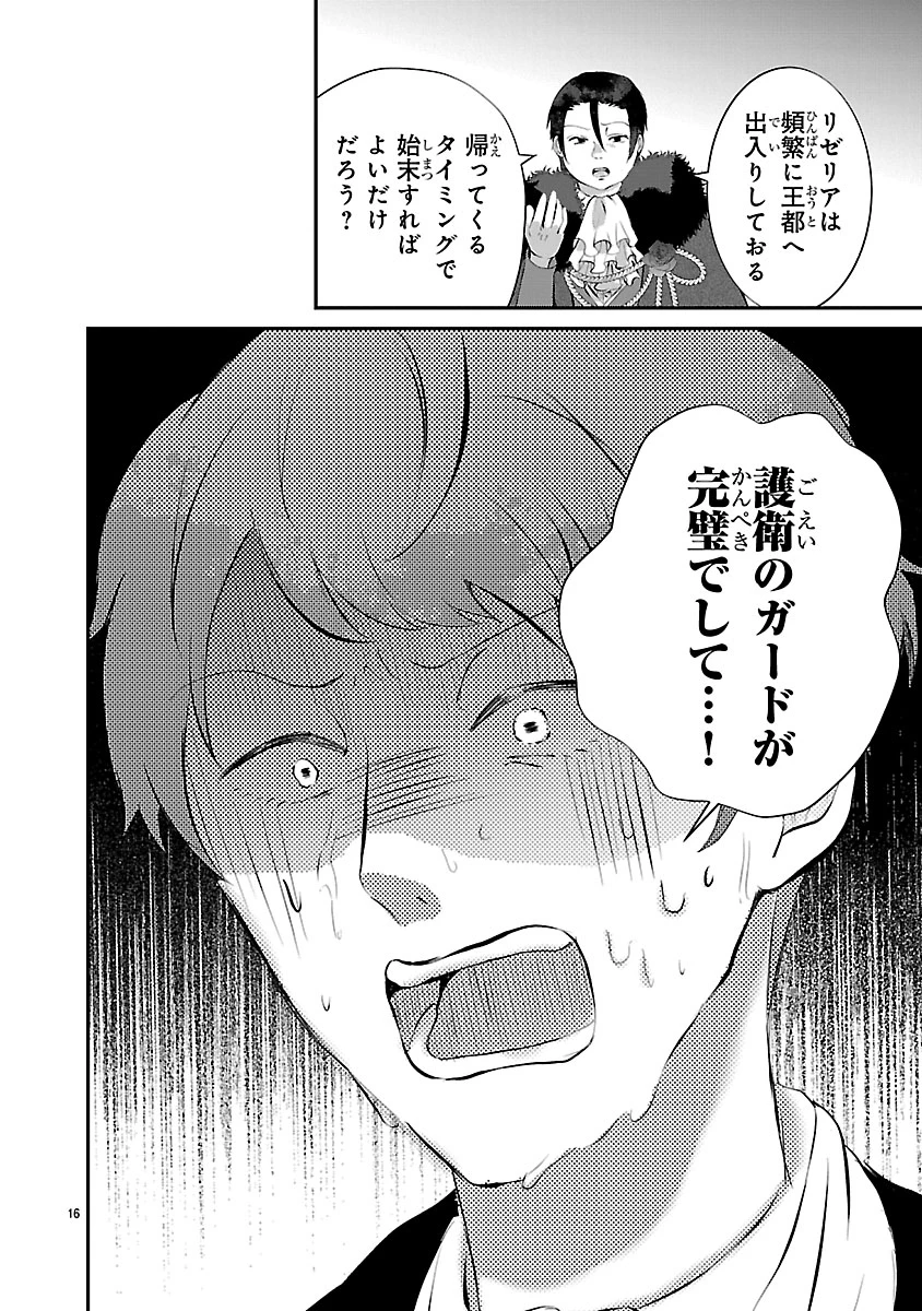 お人好し悪役令嬢の復讐計画～死に戻り令嬢は根が善人なせいで気付くと味方が増えていきます～ 第11.1話 - 16