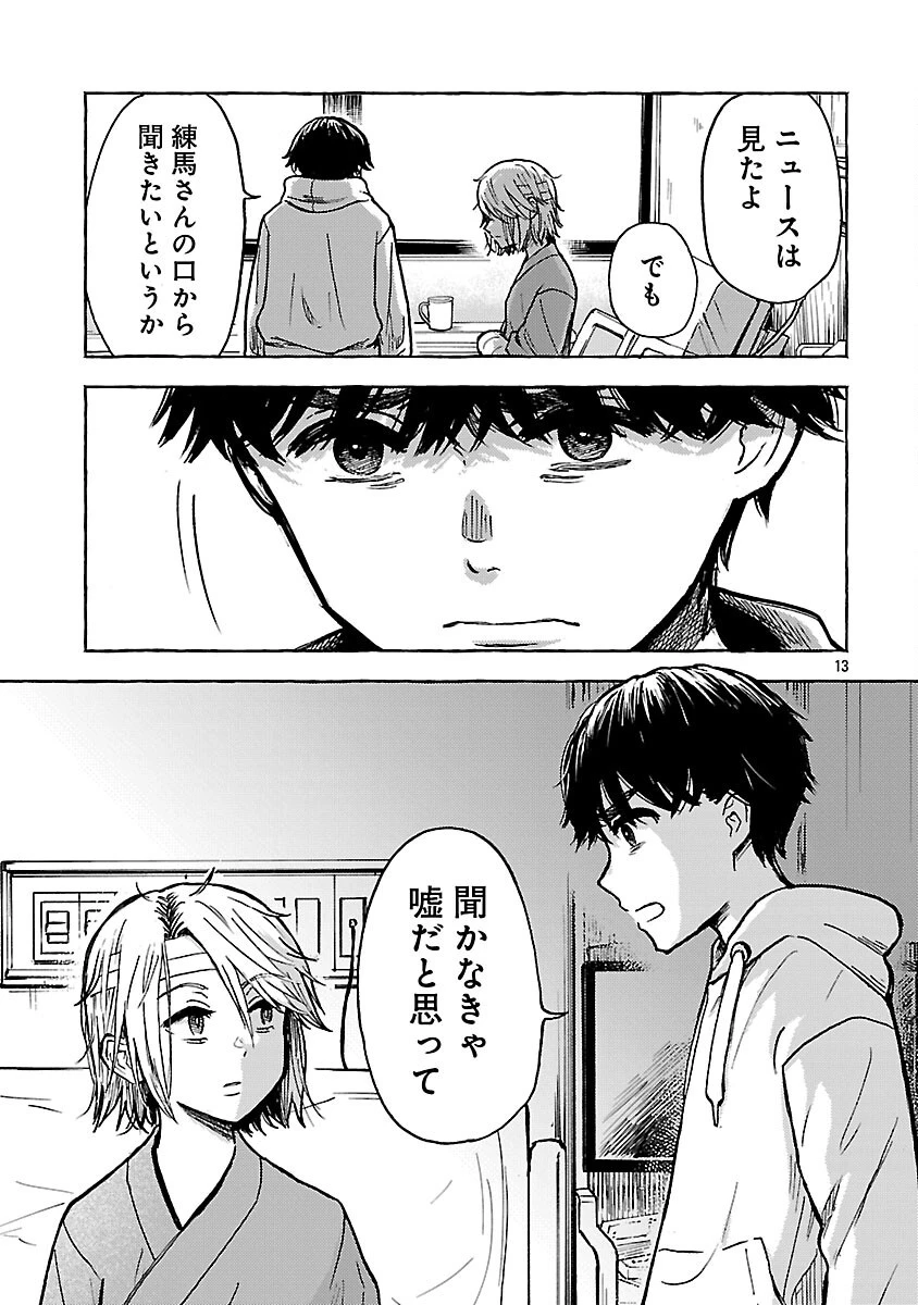 アウターQ 弱小WEBマガジンの事件簿 第19話 - 15