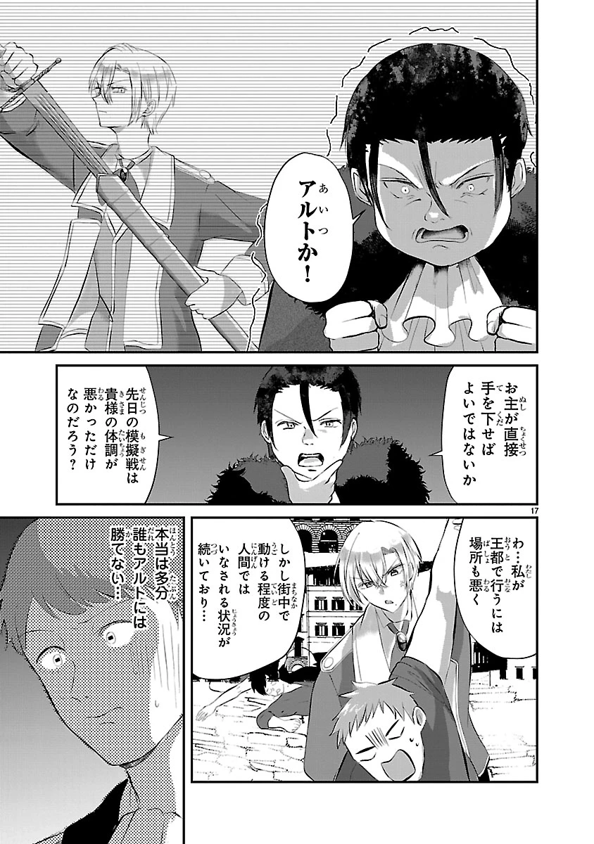 お人好し悪役令嬢の復讐計画～死に戻り令嬢は根が善人なせいで気付くと味方が増えていきます～ 第11.1話 - 17