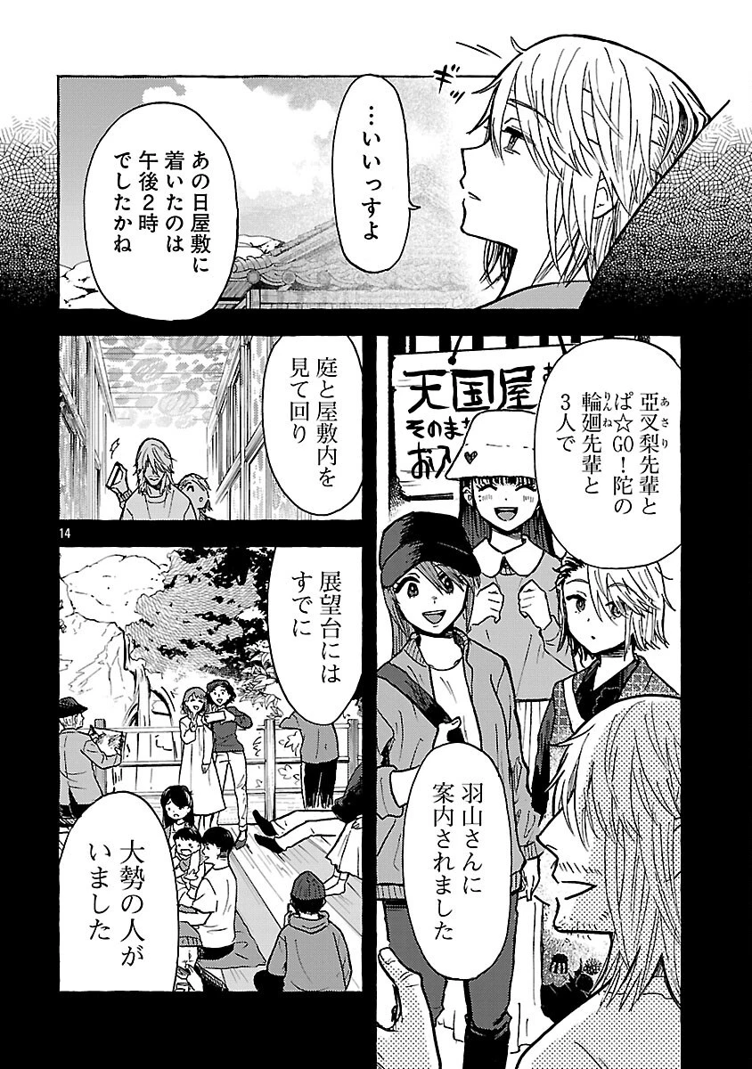 アウターQ 弱小WEBマガジンの事件簿 第19話 - 16