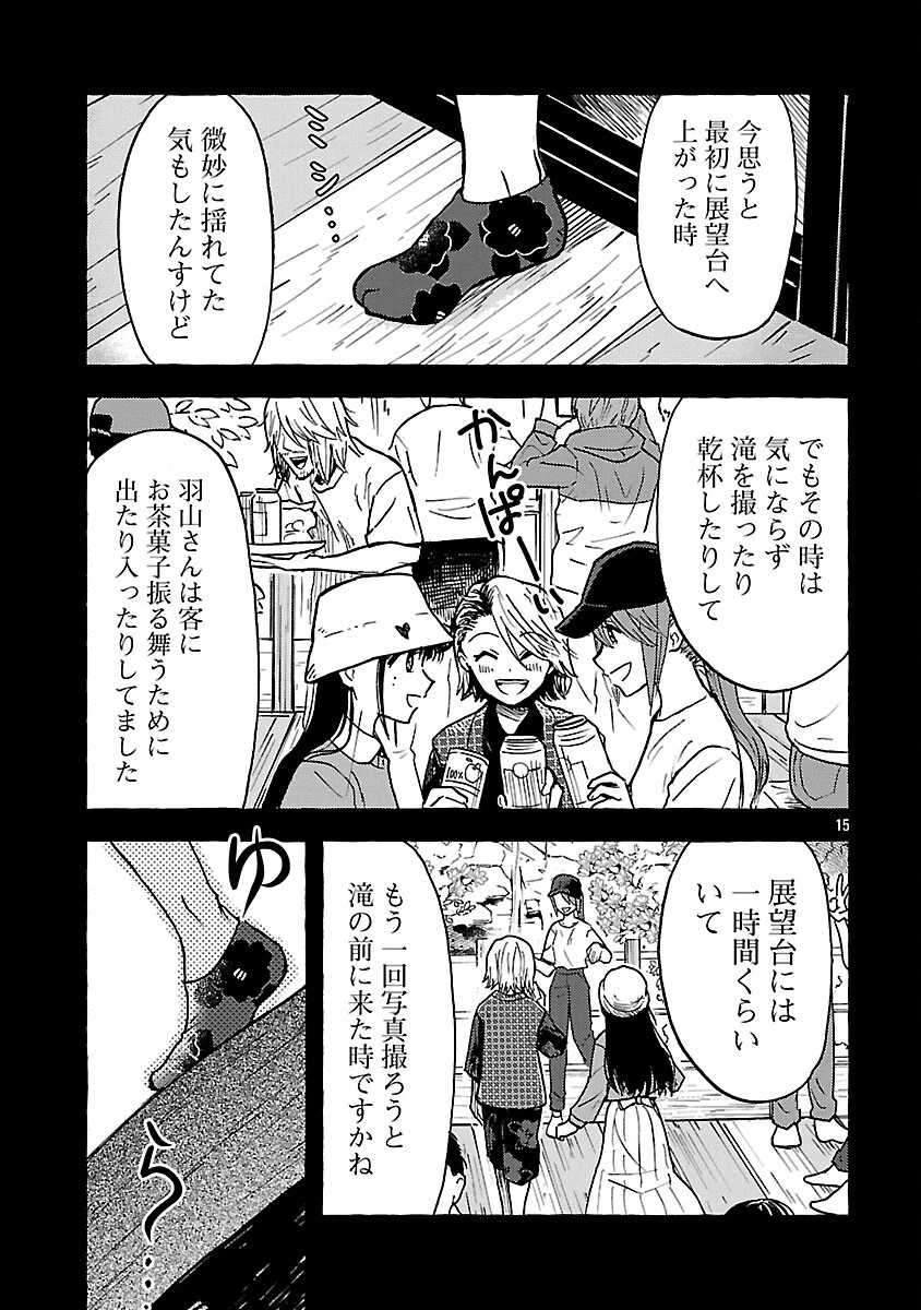 アウターQ 弱小WEBマガジンの事件簿 第19話 - 17