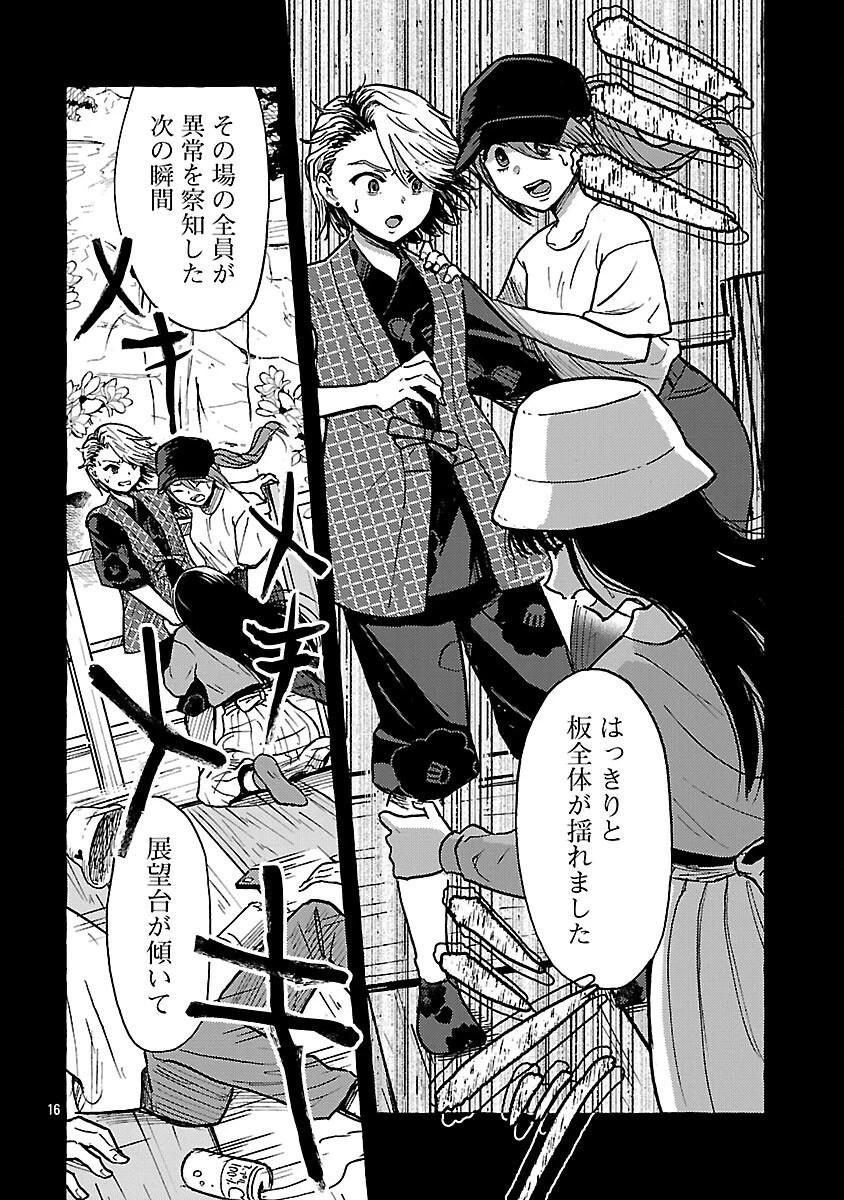 アウターQ 弱小WEBマガジンの事件簿 第19話 - 18