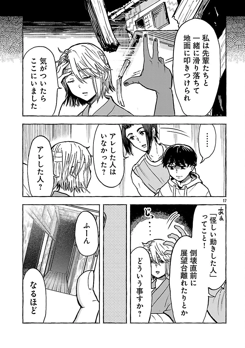 アウターQ 弱小WEBマガジンの事件簿 第19話 - 19