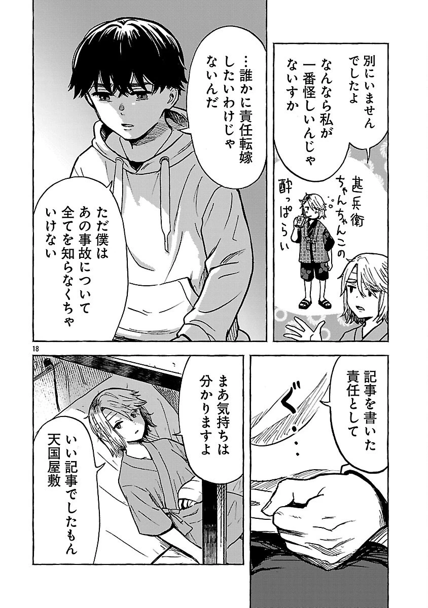 アウターQ 弱小WEBマガジンの事件簿 第19話 - 20
