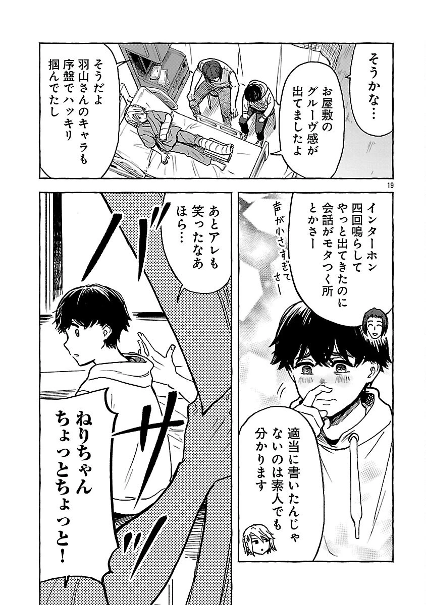 アウターQ 弱小WEBマガジンの事件簿 第19話 - 21