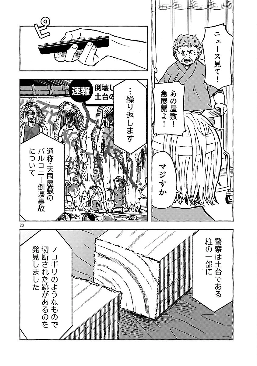 アウターQ 弱小WEBマガジンの事件簿 第19話 - 22