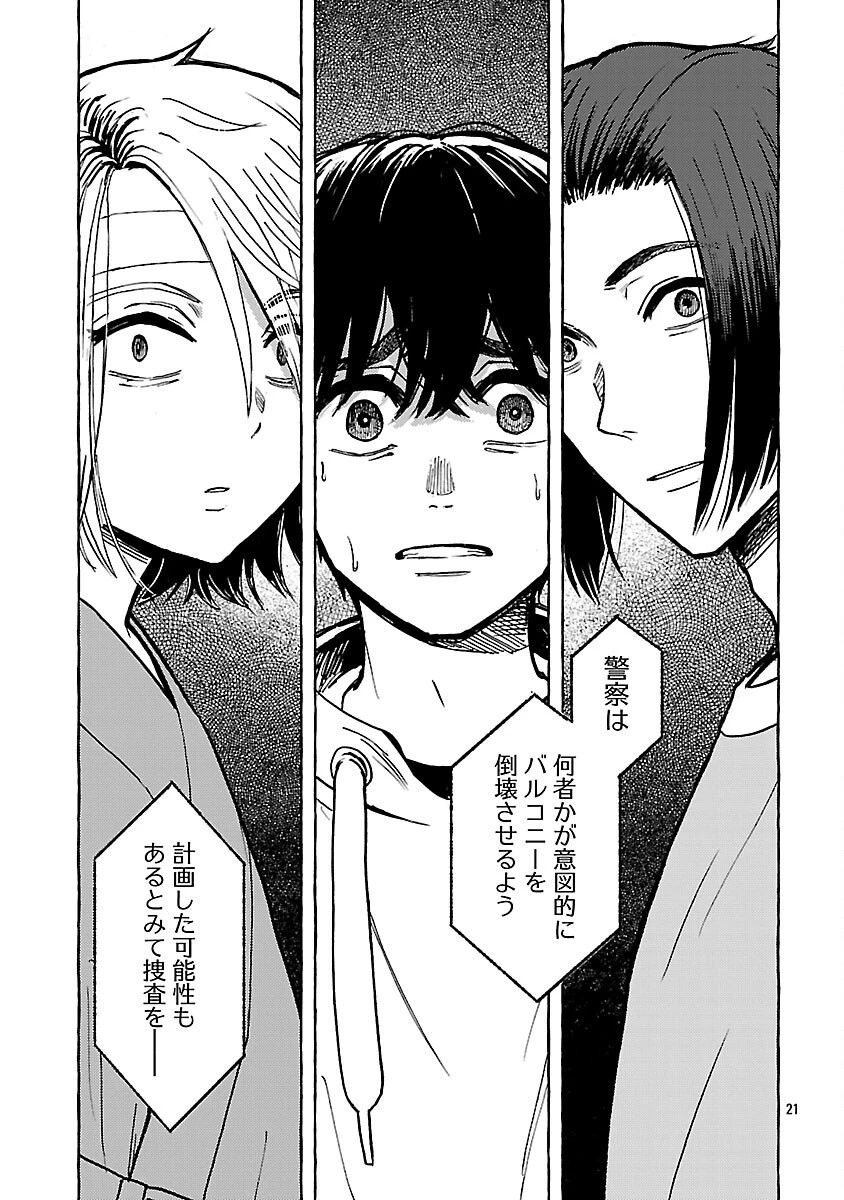 アウターQ 弱小WEBマガジンの事件簿 第19話 - 23