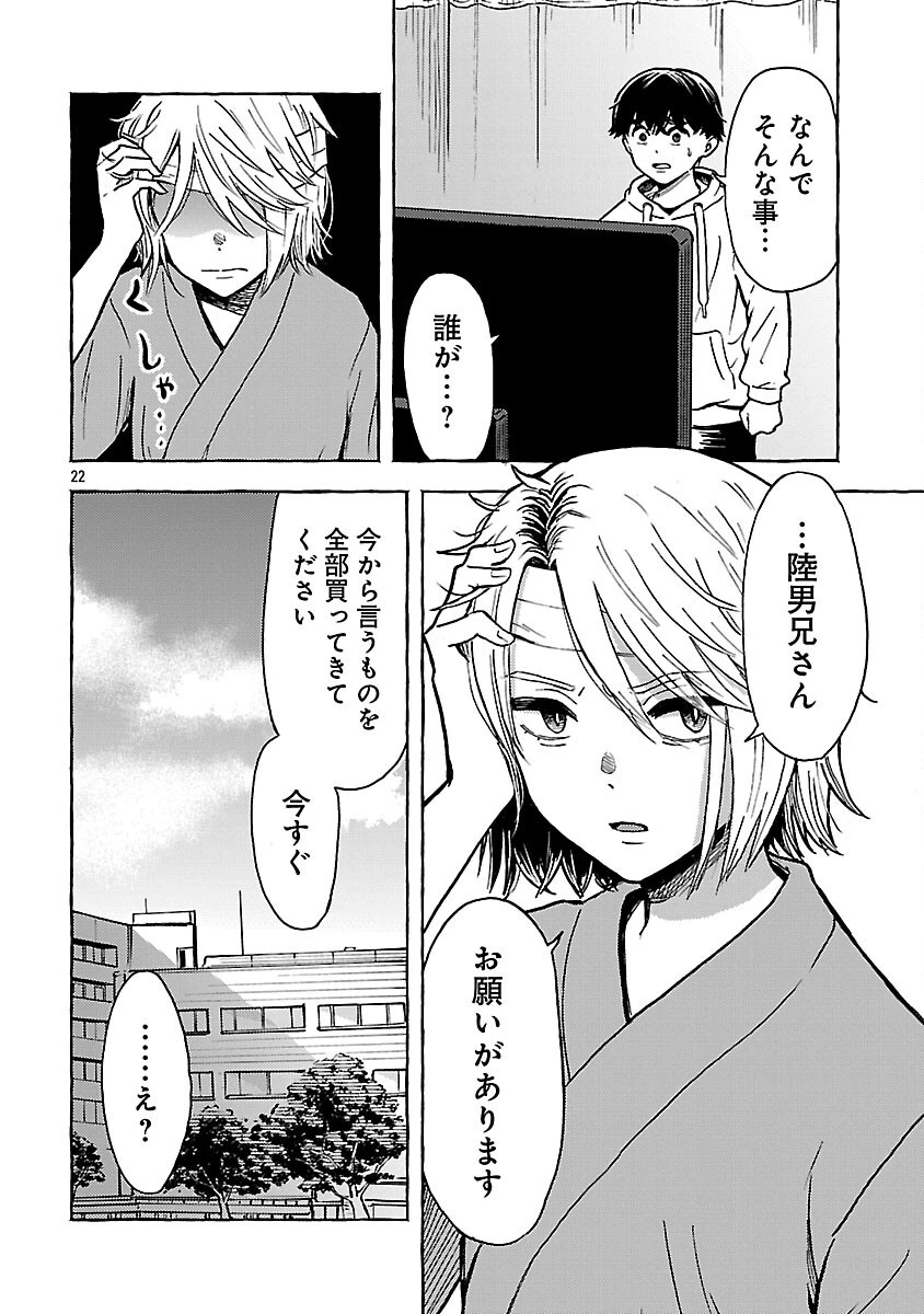 アウターQ 弱小WEBマガジンの事件簿 第19話 - 24