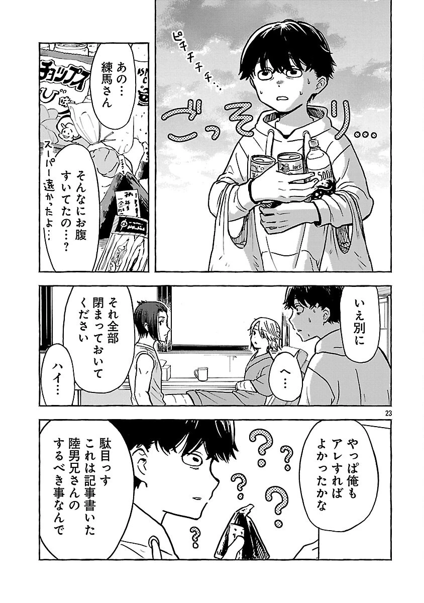 アウターQ 弱小WEBマガジンの事件簿 第19話 - 25