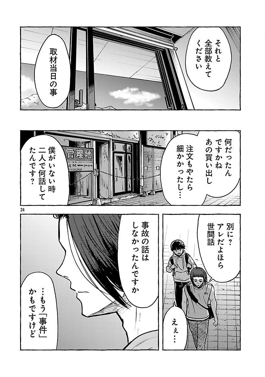 アウターQ 弱小WEBマガジンの事件簿 第19話 - 26