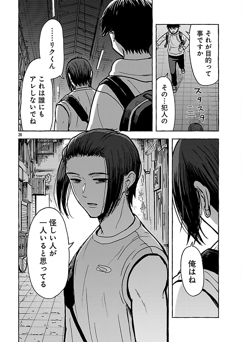 アウターQ 弱小WEBマガジンの事件簿 第19話 - 28