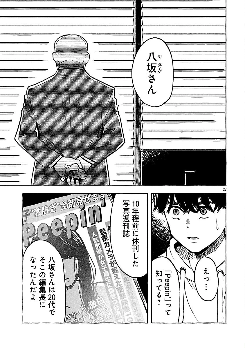 アウターQ 弱小WEBマガジンの事件簿 第19話 - 29