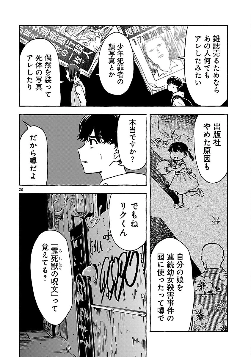 アウターQ 弱小WEBマガジンの事件簿 第19話 - 30