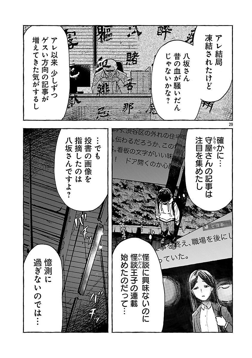 アウターQ 弱小WEBマガジンの事件簿 第19話 - 31