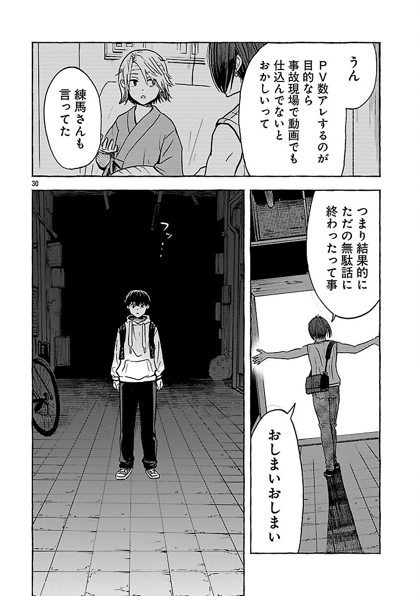 アウターQ 弱小WEBマガジンの事件簿 第19話 - 32