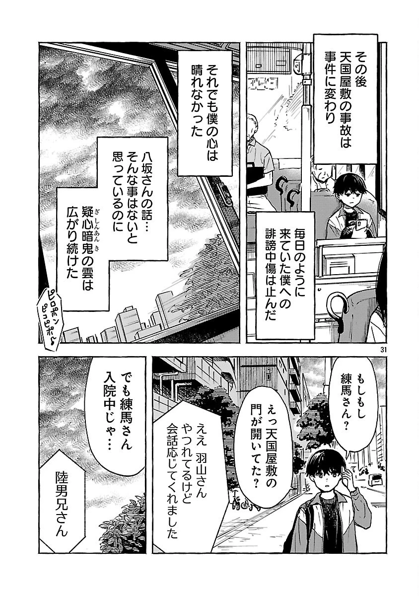 アウターQ 弱小WEBマガジンの事件簿 第19話 - 33