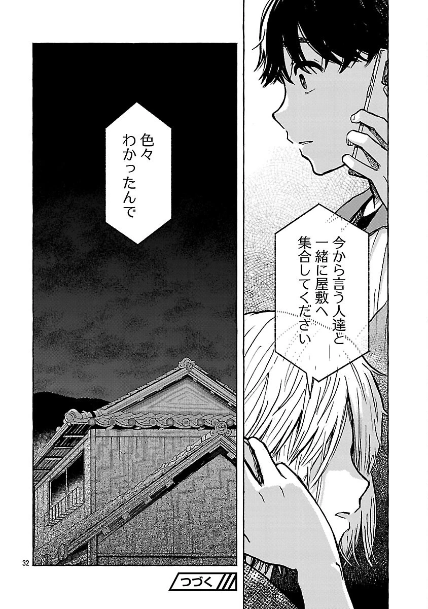 アウターQ 弱小WEBマガジンの事件簿 第19話 - 34
