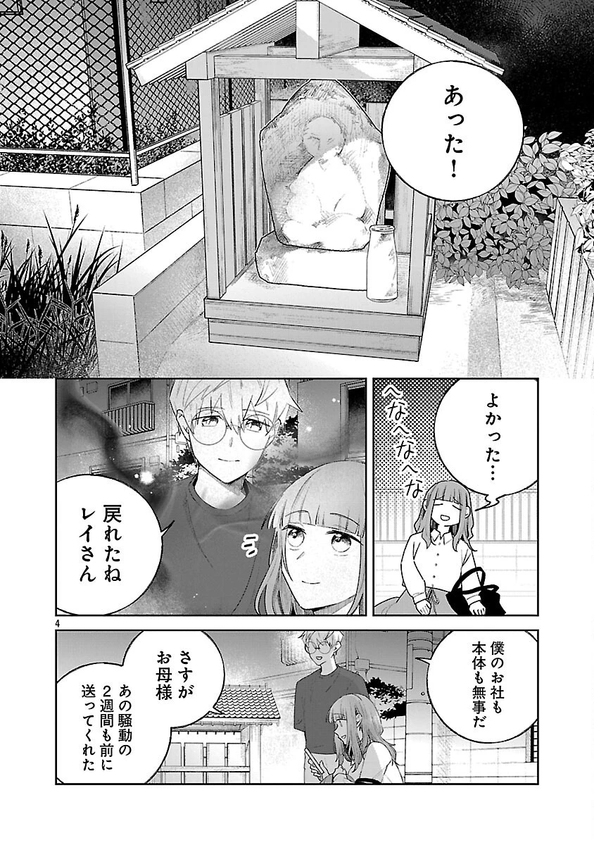 聖女はとっくに召喚されている。日本に。 第27話 - 6