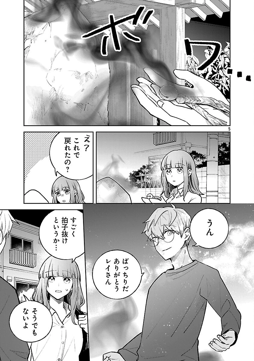 聖女はとっくに召喚されている。日本に。 第27話 - 7