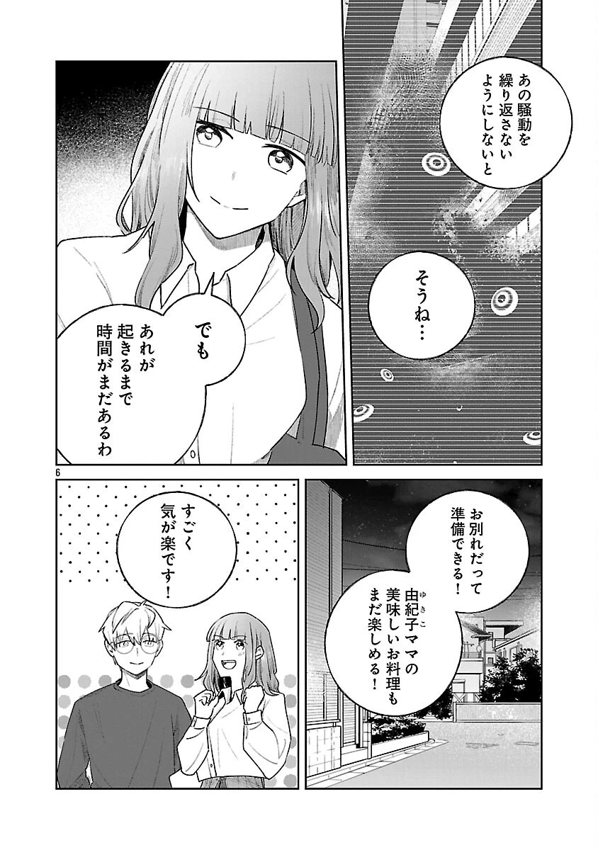 聖女はとっくに召喚されている。日本に。 第27話 - 8