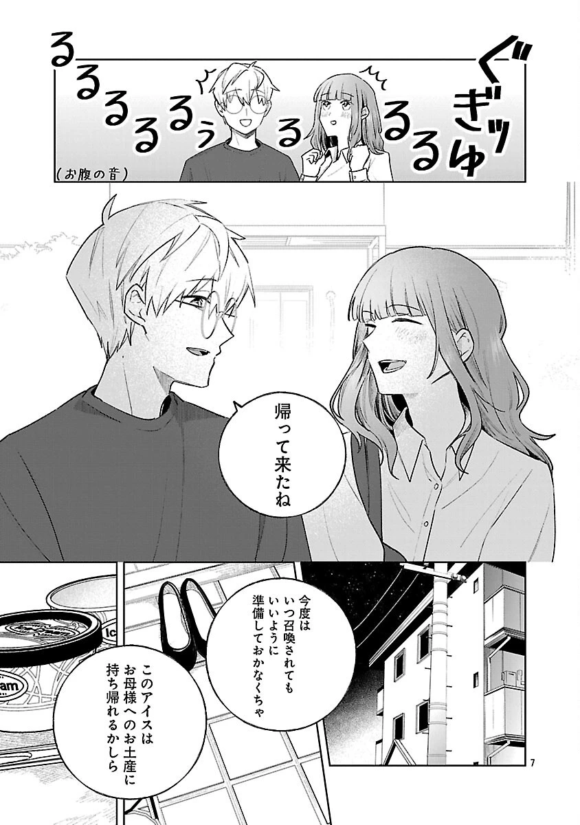 聖女はとっくに召喚されている。日本に。 第27話 - 9