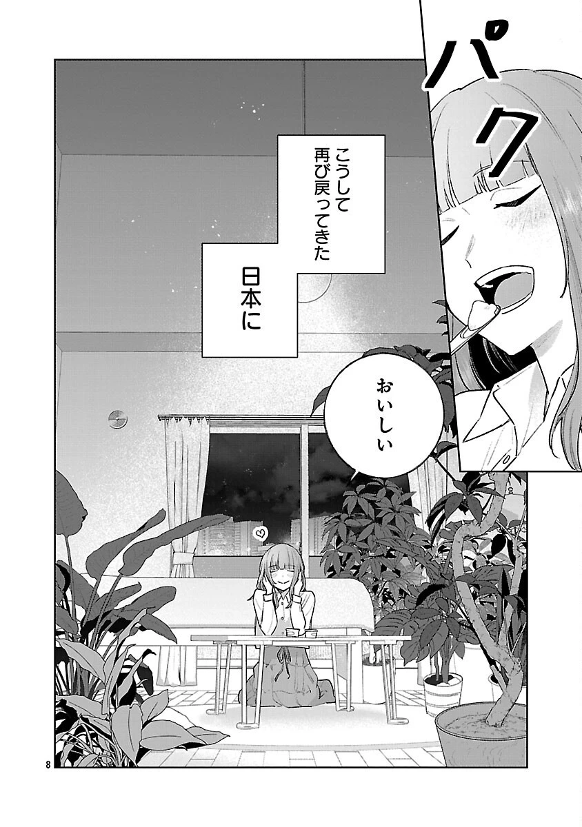 聖女はとっくに召喚されている。日本に。 第27話 - 10