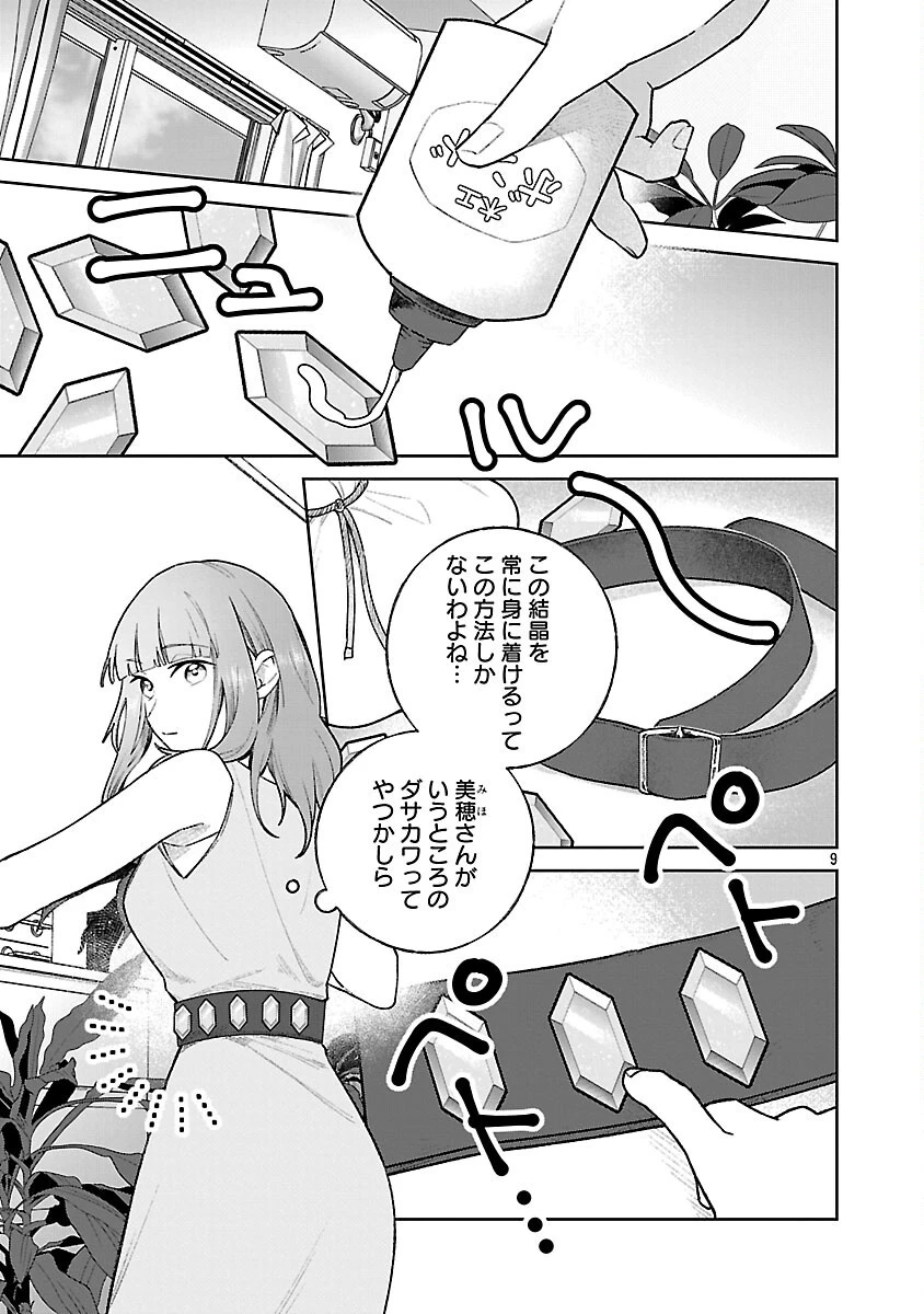 聖女はとっくに召喚されている。日本に。 第27話 - 11