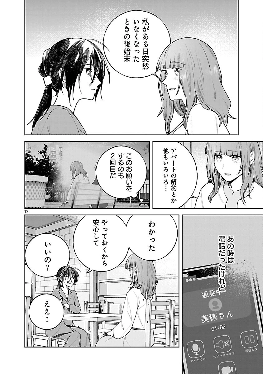 聖女はとっくに召喚されている。日本に。 第27話 - 14