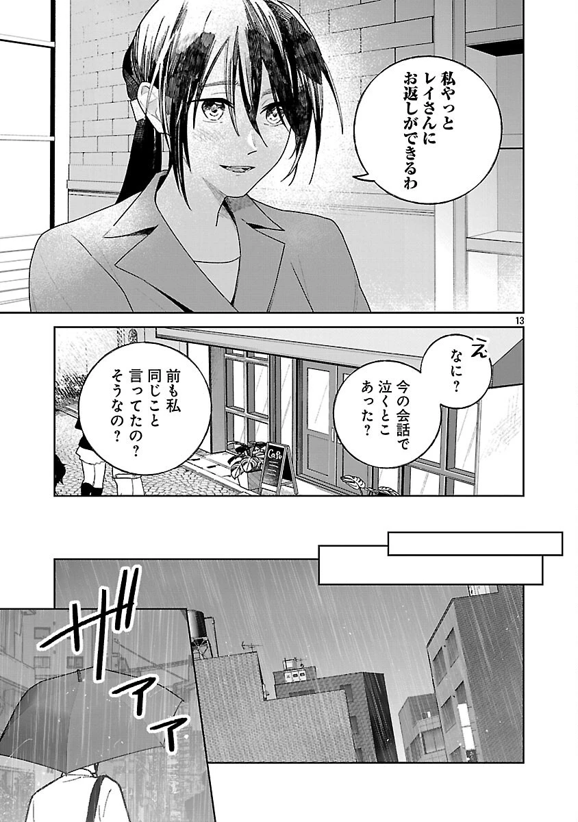 聖女はとっくに召喚されている。日本に。 第27話 - 15