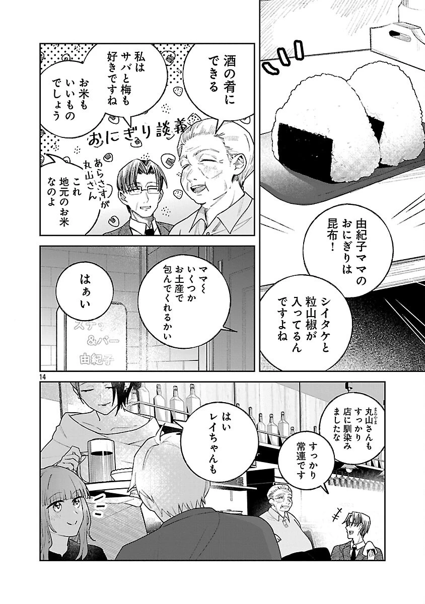 聖女はとっくに召喚されている。日本に。 第27話 - 16