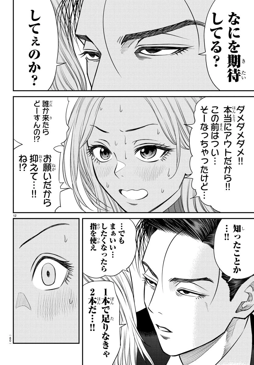 閻魔の教室 第14話 - 13