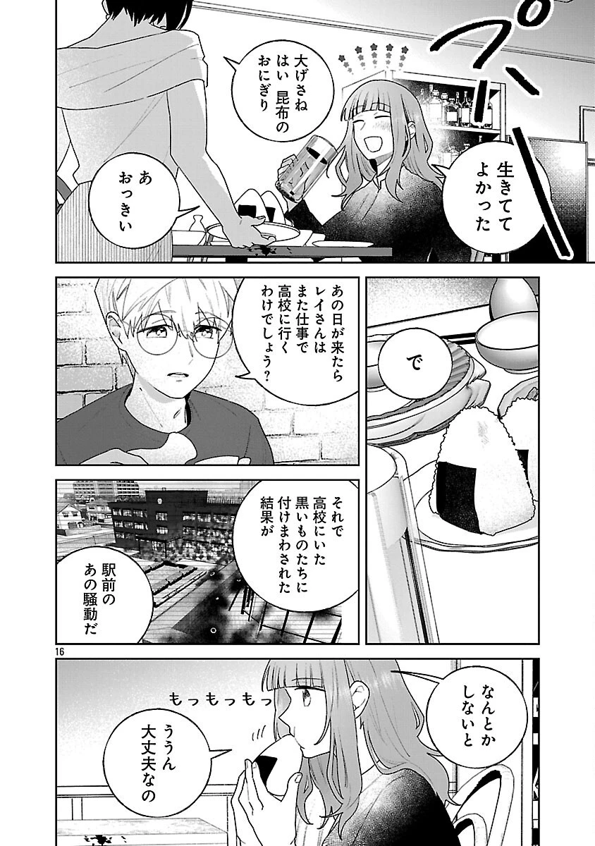 聖女はとっくに召喚されている。日本に。 第27話 - 18