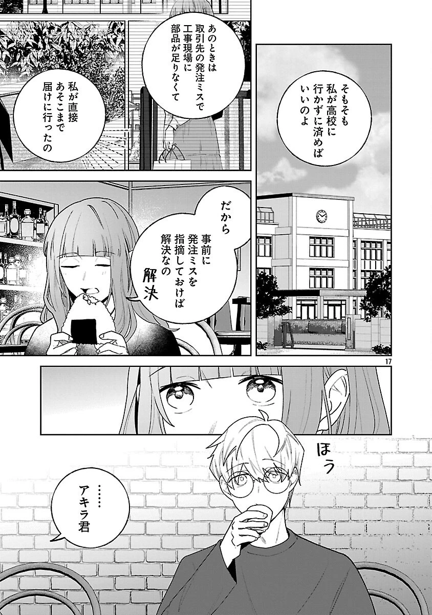 聖女はとっくに召喚されている。日本に。 第27話 - 19