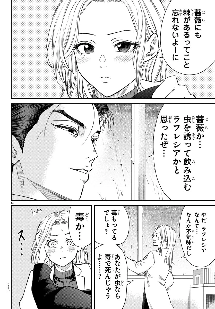 閻魔の教室 第14話 - 15