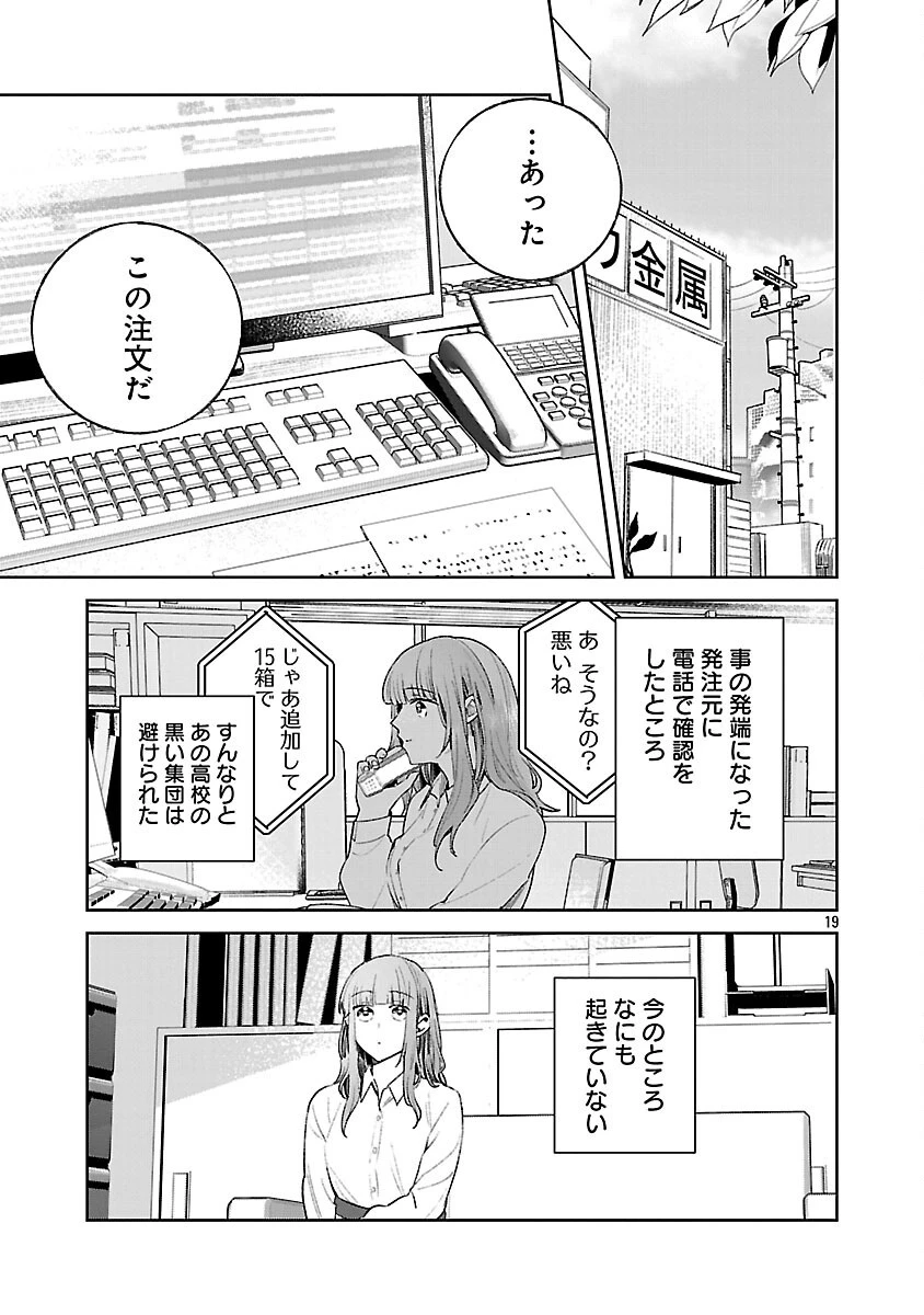 聖女はとっくに召喚されている。日本に。 第27話 - 21