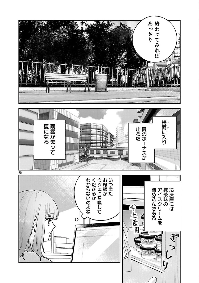 聖女はとっくに召喚されている。日本に。 第27話 - 22