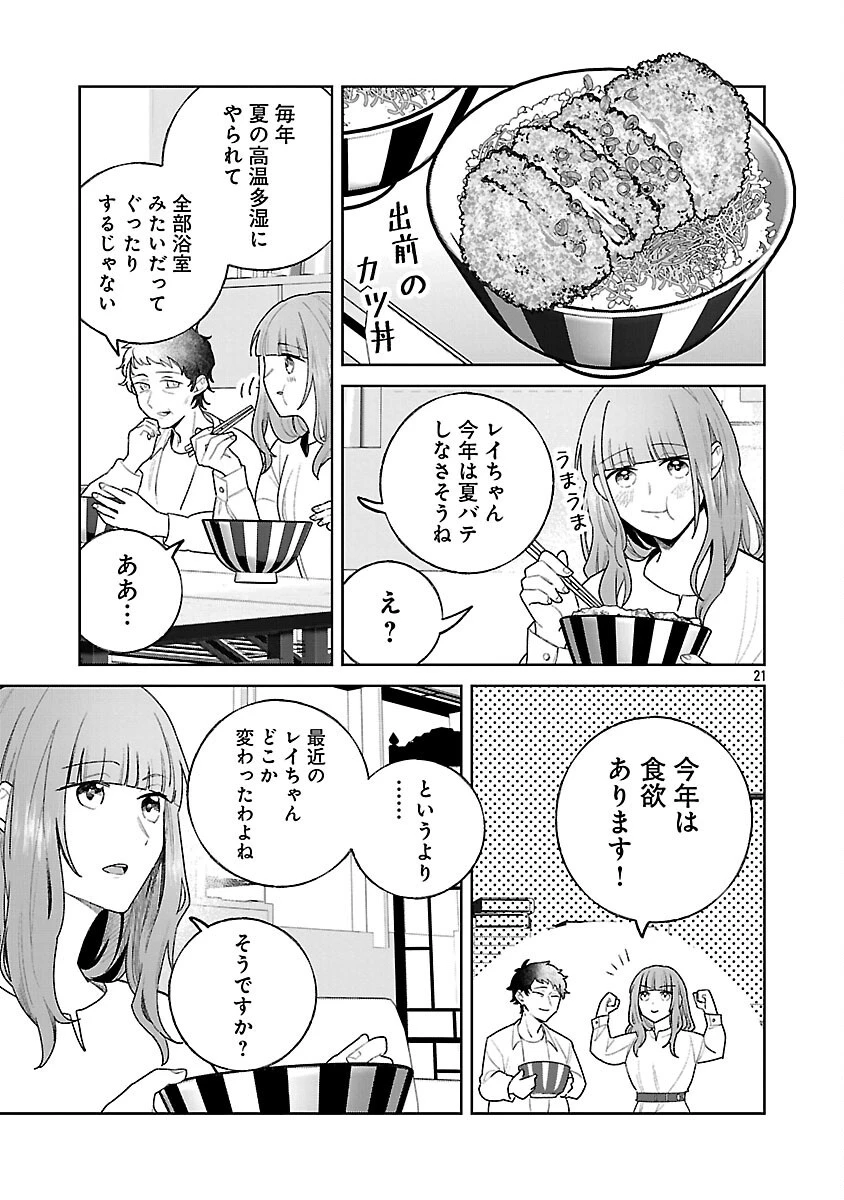 聖女はとっくに召喚されている。日本に。 第27話 - 23