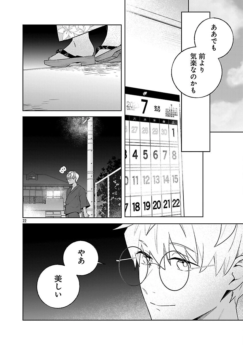 聖女はとっくに召喚されている。日本に。 第27話 - 24