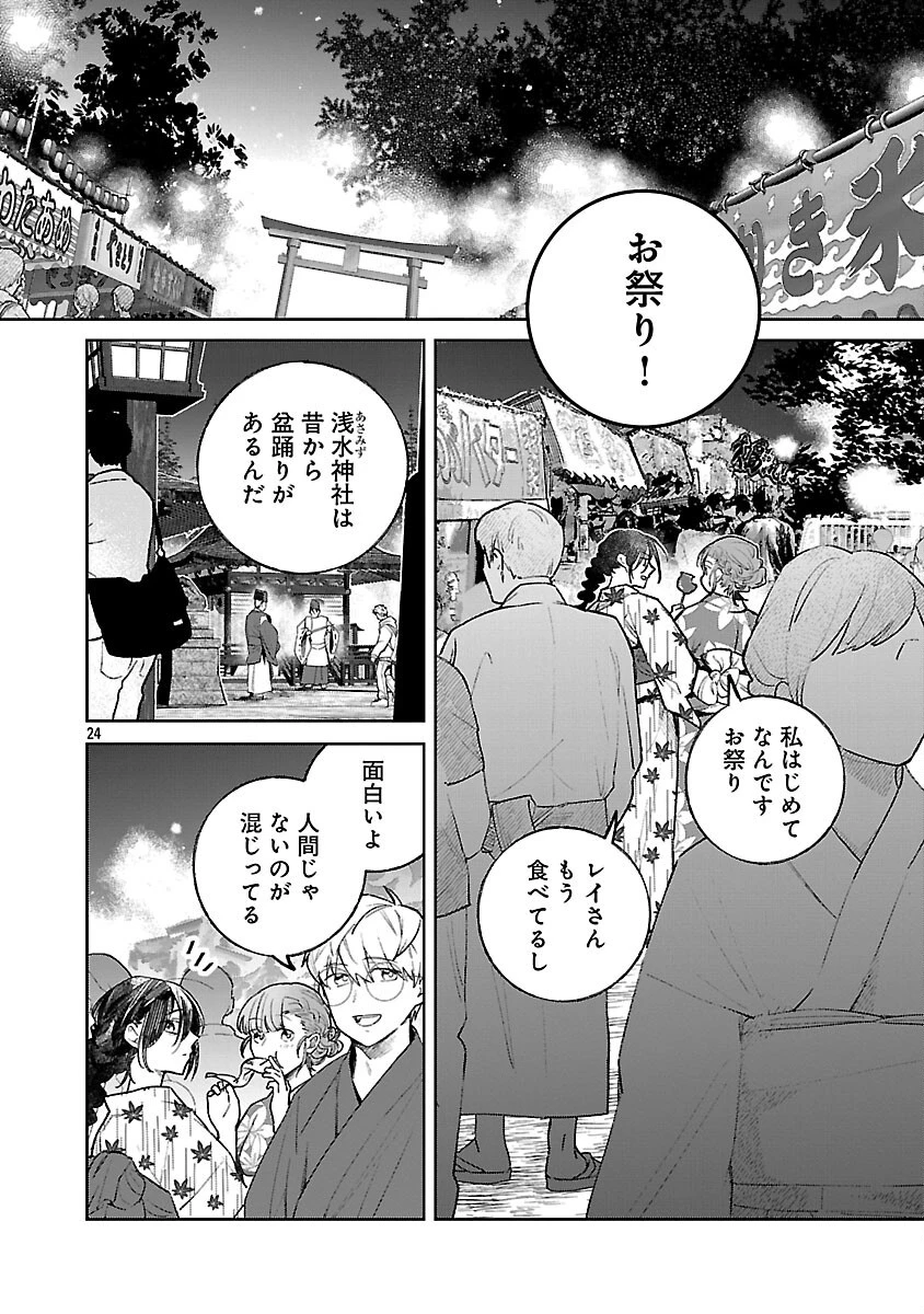 聖女はとっくに召喚されている。日本に。 第27話 - 26