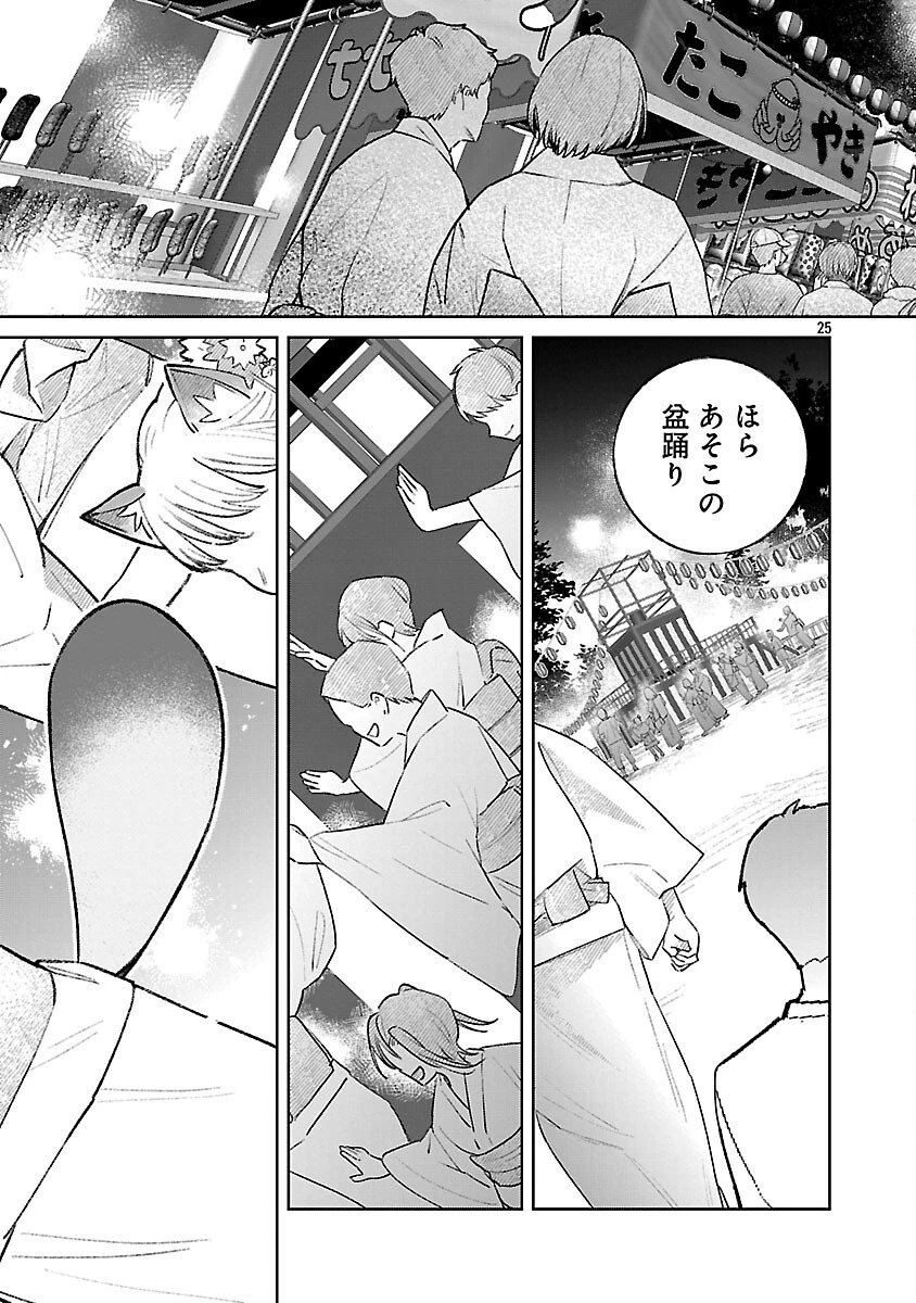 聖女はとっくに召喚されている。日本に。 第27話 - 27