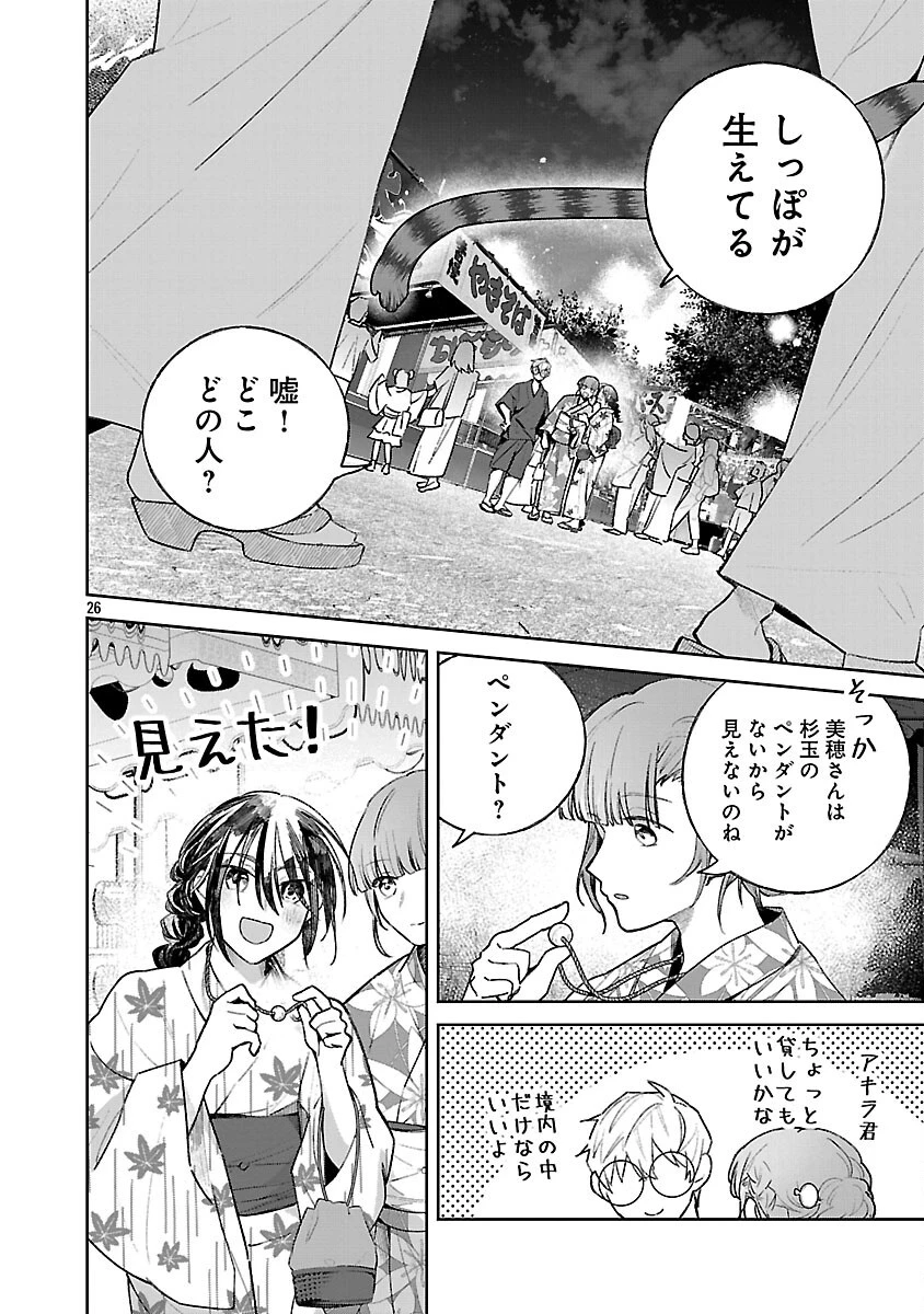 聖女はとっくに召喚されている。日本に。 第27話 - 28