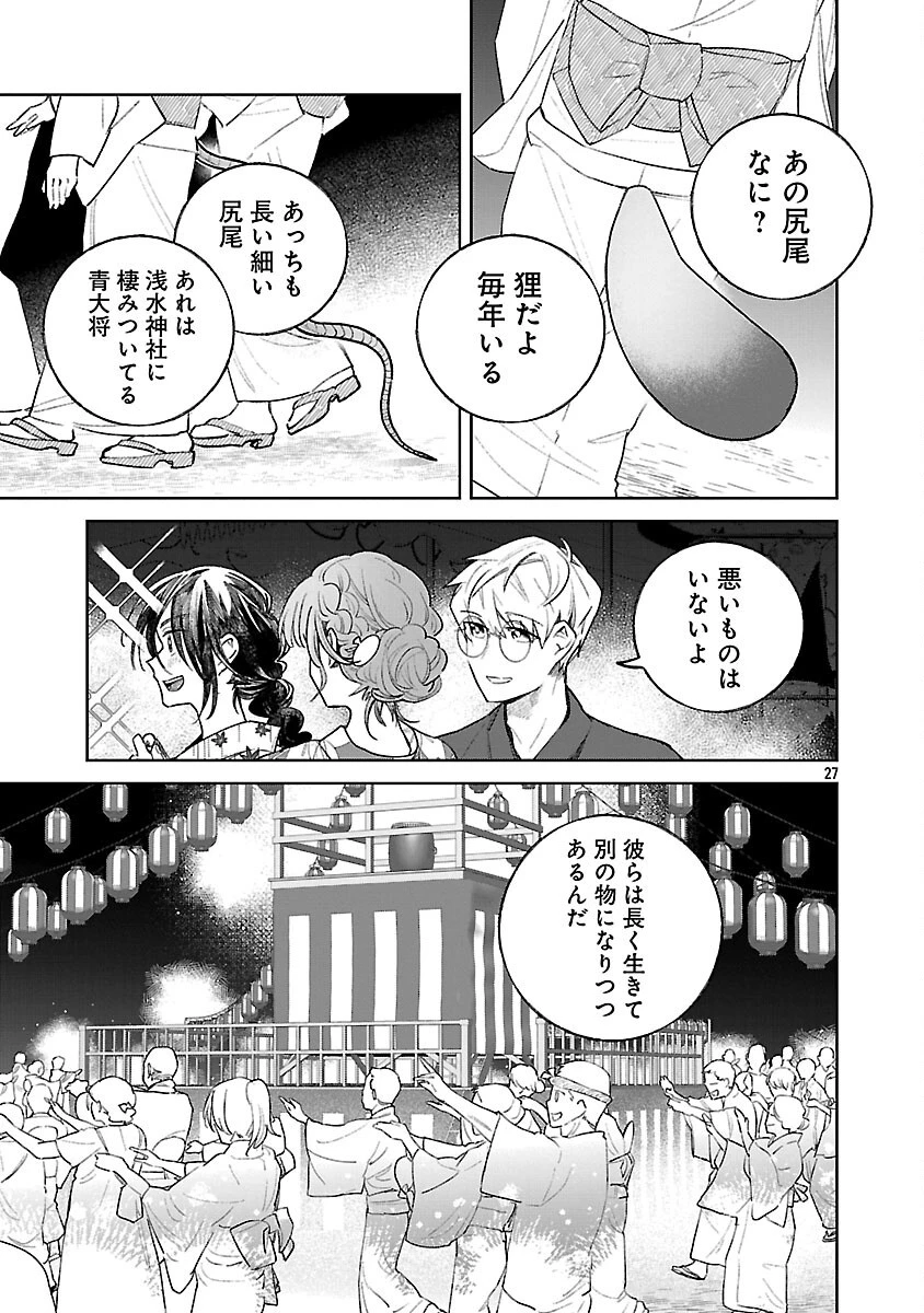 聖女はとっくに召喚されている。日本に。 第27話 - 29