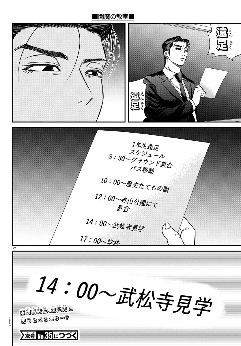 閻魔の教室 第14話 - 23