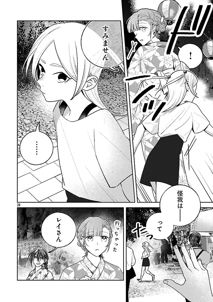 聖女はとっくに召喚されている。日本に。 第27話 - 30