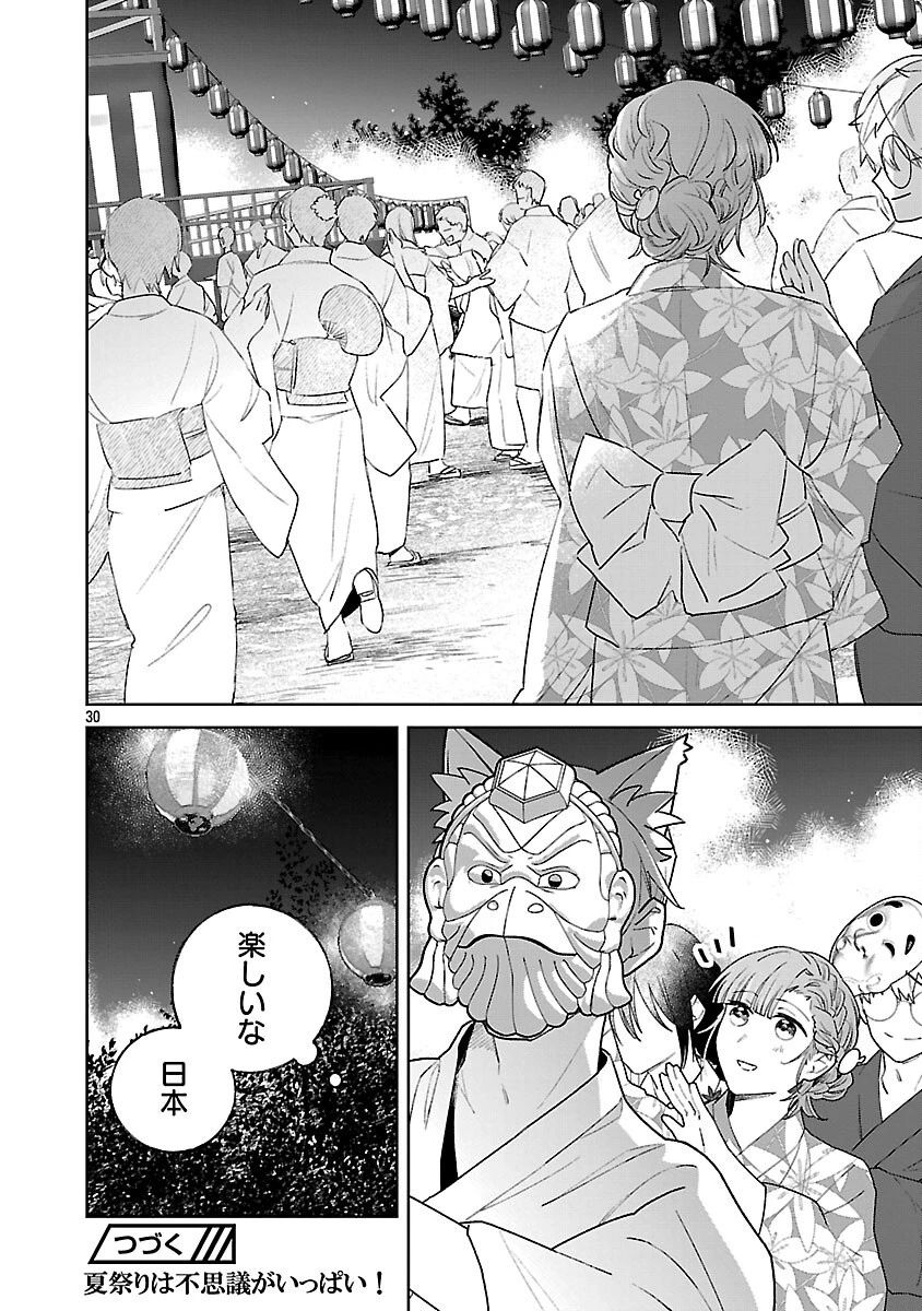 聖女はとっくに召喚されている。日本に。 第27話 - 32